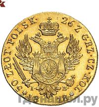 50 злотых 1818 года IВ Для Польши