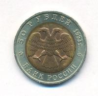 50 рублей 1993 года ЛМД Красная книга
