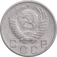 10 копеек 1953 года