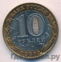 10 рублей 2003 года СПМД