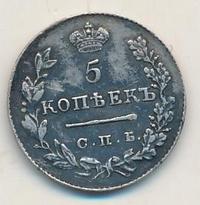 5 копеек 1828 года СПБ НГ