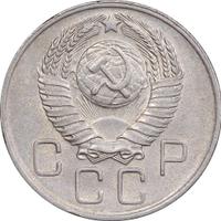 20 копеек 1957 года