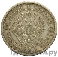 Полтина 1880 года СПБ НФ