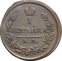 2 копейки 1827 года
