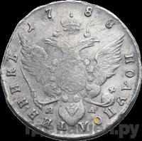 Полуполтинник 1788 года