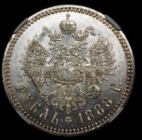 1 рубль 1888 года