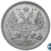 20 копеек 1906 года СПБ ЭБ