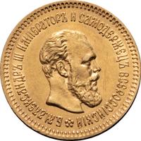 5 рублей 1888 года