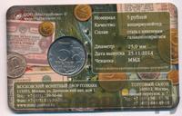 5 рублей 2014 года ММД 70 лет Победы в ВОВ