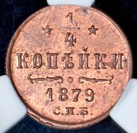 1/4 копейки 1879 года СПБ