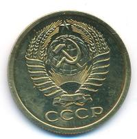 5 копеек 1968 года