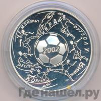 3 рубля 2002 года ММД