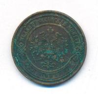 3 копейки 1869 года