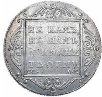 Полтина 1800 года