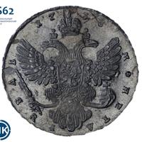 1 рубль 1738 года
