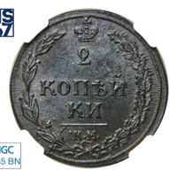 2 копейки 1810 года