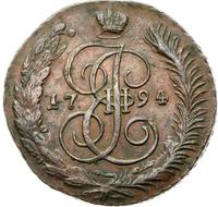 5 копеек 1794 года