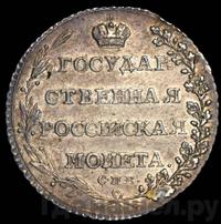 Полуполтинник 1802 года