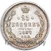 25 копеек 1867 года СПБ НI