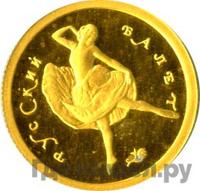 25 рублей 1994 года ММД Золото