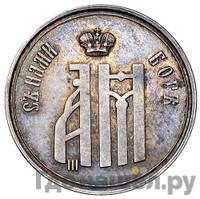 Жетон 1883 года