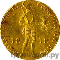 Дукат 1818 года  Нидерландская имитация