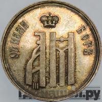 Жетон 1883 года