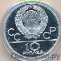 10 рублей 1978 года  Гребля