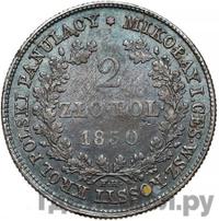 2 злотых 1830 года FH Для Польши