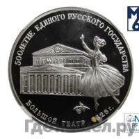 3 рубля 1991 года ЛМД