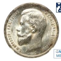 50 копеек 1913 года