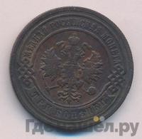 3 копейки 1893 года СПБ