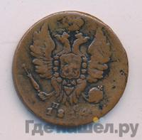 1 копейка 1814 года