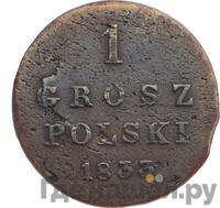 1 грош 1833 года