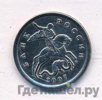 5 копеек 2007 года