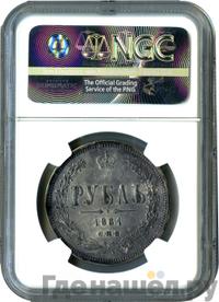 1 рубль 1861 года