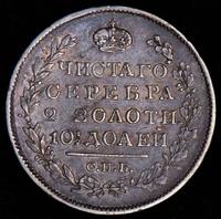 Полтина 1821 года