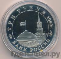 3 рубля 1995 года ММД