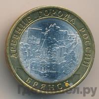 10 рублей 2010 года СПМД