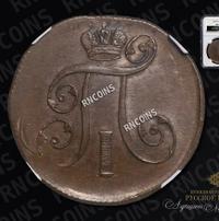 2 копейки 1801 года