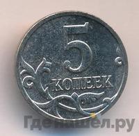 5 копеек 2014 года М