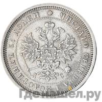 25 копеек 1883 года