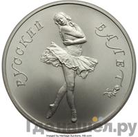 25 рублей 1989 года ЛМД