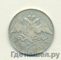 20 копеек 1831 года