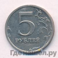 5 рублей 2008 года