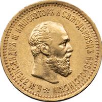 5 рублей 1893 года АГ