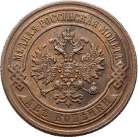 2 копейки 1868 года