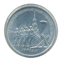 3 рубля 1991 года