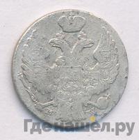 10 грошей 1838 года