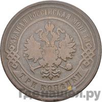 3 копейки 1891 года СПБ